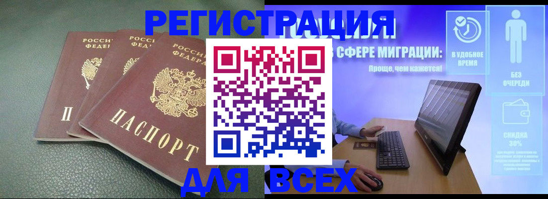 прописка штамп в Тереке