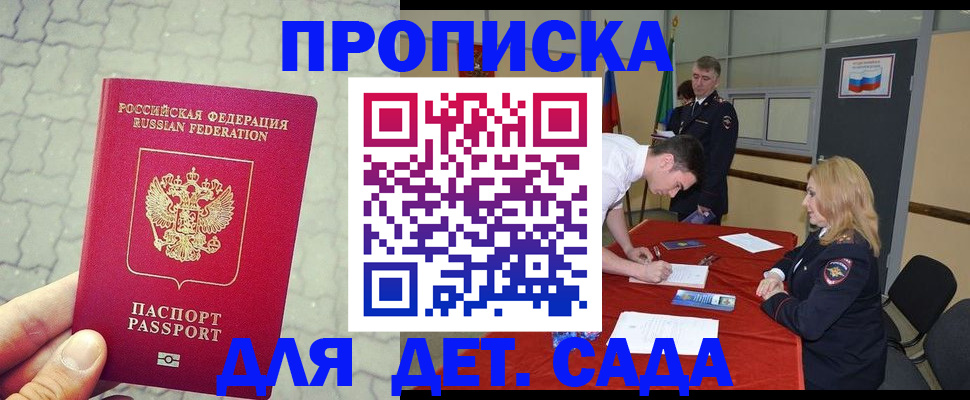 прописка для кредита в Тереке