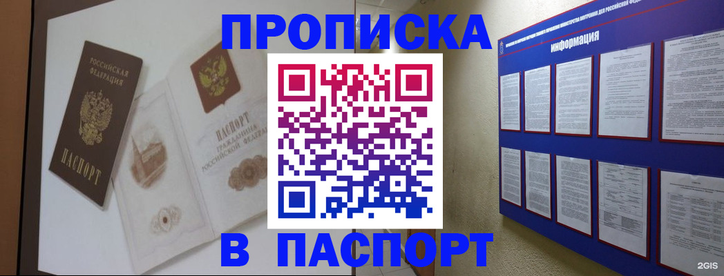 прописка паспорт в Тереке