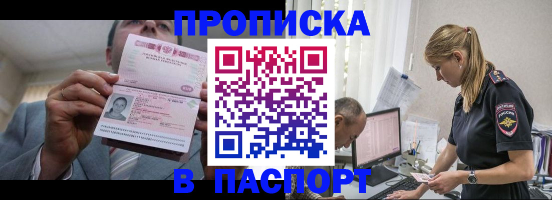 временная регистрация для всех в Тереке