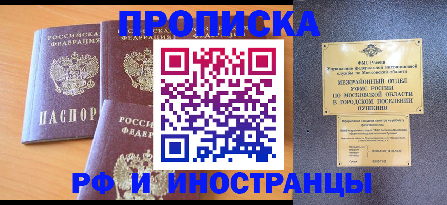 миграционный учет в Тереке